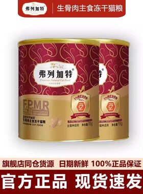 弗列加特冻干桶猫咪主食冻干生骨肉营养丰富高肉无谷冻干猫咪零食
