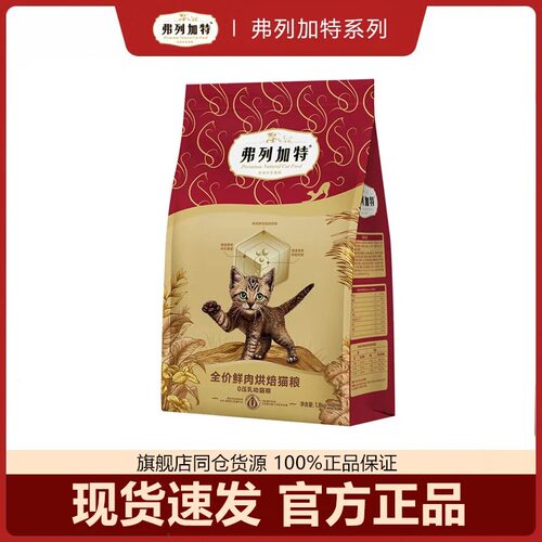 弗列加特0压乳烘焙猫粮0乳糖鲜鸡肉鲜鸽肉成幼猫营养全价主食猫粮