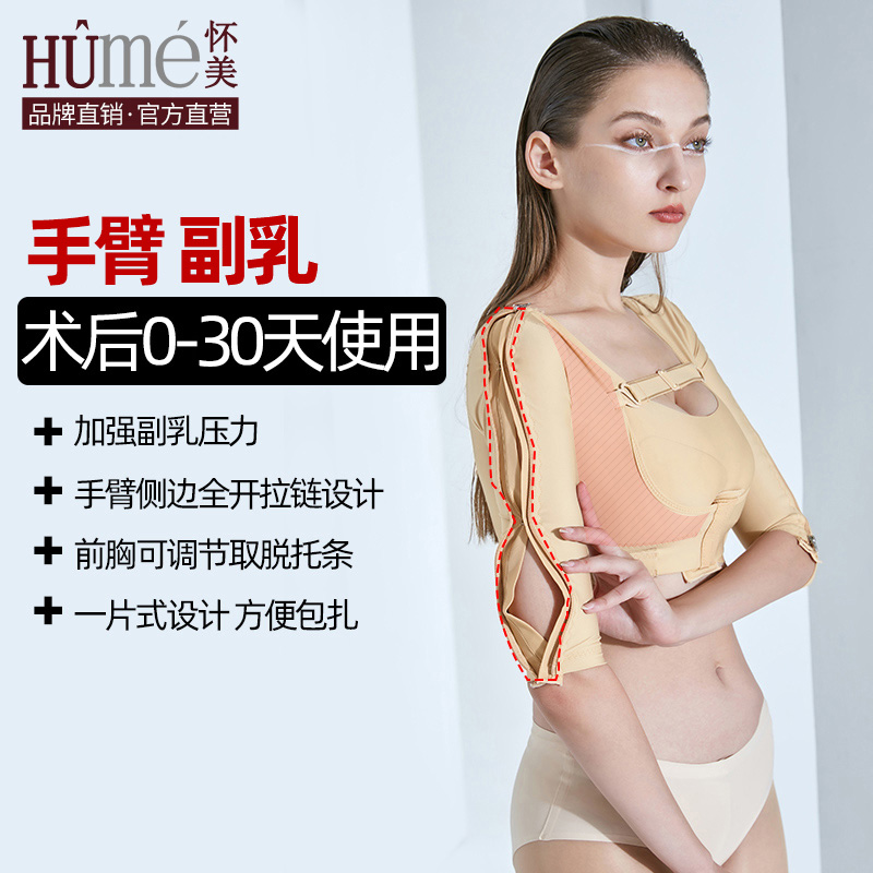 懷美一期手臂吸脂塑身后背胳膊