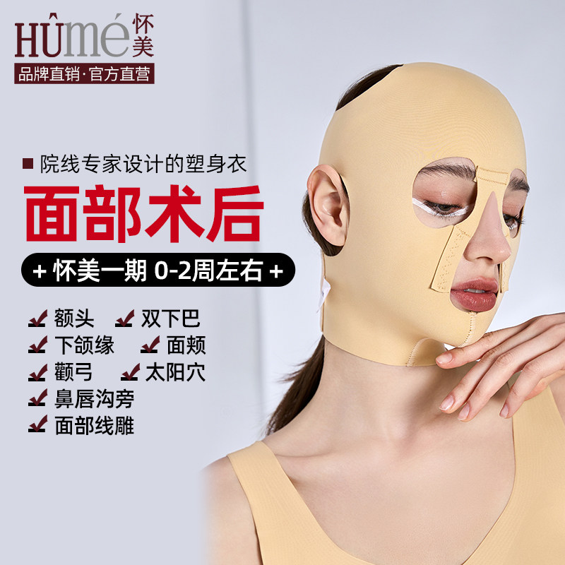 怀美馒化脸面部提拉紧致恢复头套线雕弹力绷带下颌套吸瘦脸脂面罩