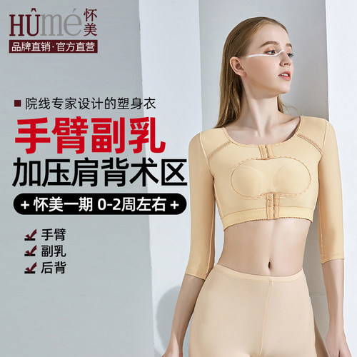 怀美一期手臂胳膊塑身衣胸托束胸