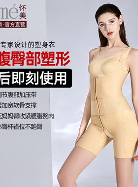 怀美一期妈妈臀腰腹环吸术后塑身抽吸收腹收肚子脂束腰开裆连体衣