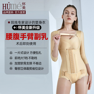 怀美一期腰腹塑身衣上半身女手臂收腹束腰加压定型塑形连体衣