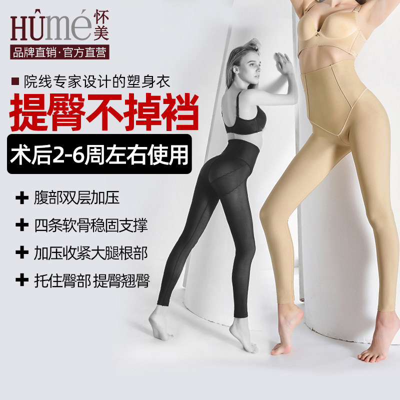 怀美二期抽吸大腿塑形塑身裤术后束身高腰环吸腰腹收腹提臀裤脂,女士内衣/男士内衣/家居服,塑身美体裤,淘宝优惠券,粉丝福利购,淘宝优惠卷
