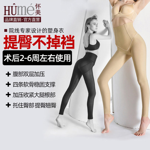 怀美二期大腿抽脂术后高腰塑身裤