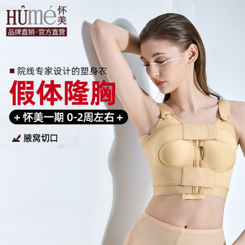线下同款】怀美隆胸术后假体收副乳塑身衣内衣女士束胸固定束乳带