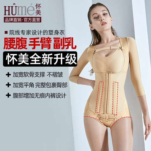 怀美腰腹手臂塑身衣连体束身产后