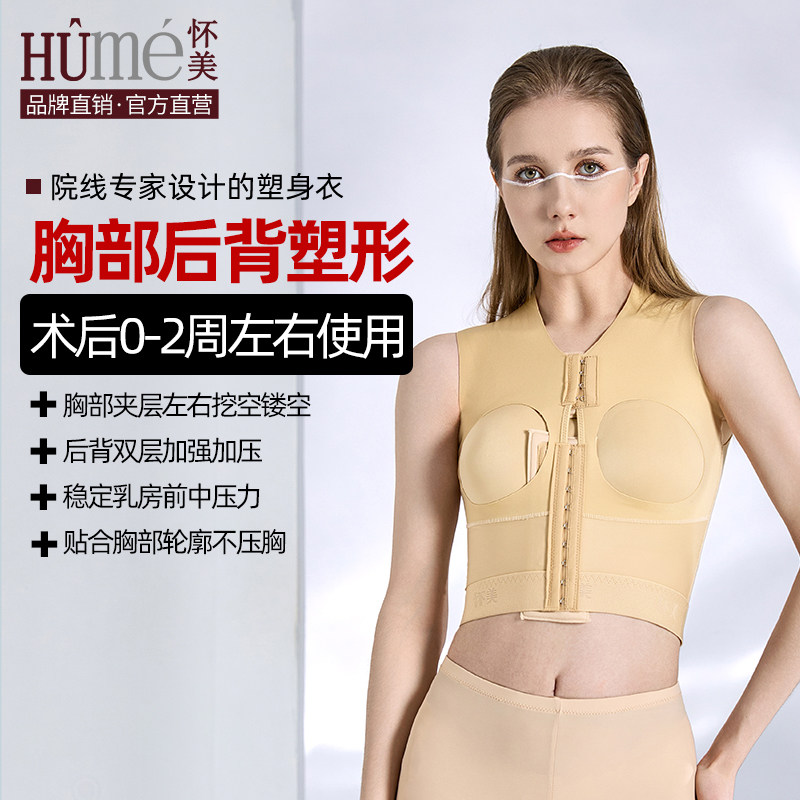 怀美隆胸术后固定塑身衣副乳吸脂内衣背心乳房重建束胸衣束乳托