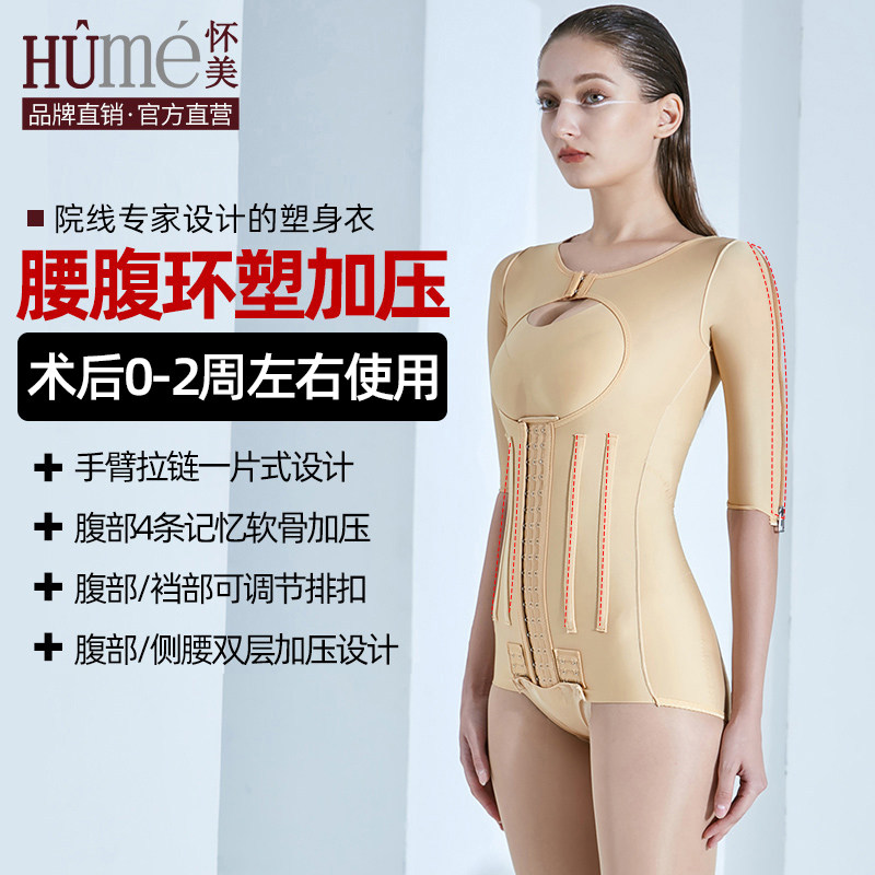 [线下同款]怀美腰腹脂术后塑身衣手臂束腰上半身吸抽收腹塑形衣,女士内衣/男士内衣/家居服,塑身连体衣,淘宝优惠券,粉丝福利购,淘宝优惠卷