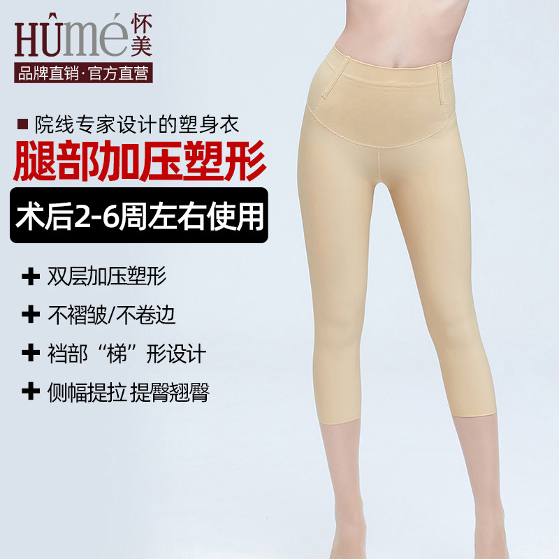 怀美二期吸脂塑身裤大腿吸脂术后美体裤无痕收腹提臀束腿七分裤,女士内衣/男士内衣/家居服,塑身美体裤,淘宝优惠券,粉丝福利购,淘宝优惠卷