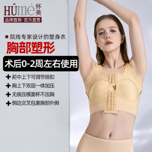 怀美假体隆胸术后固定束胸衣乳腺乳房重建专用收副乳束乳托塑身衣