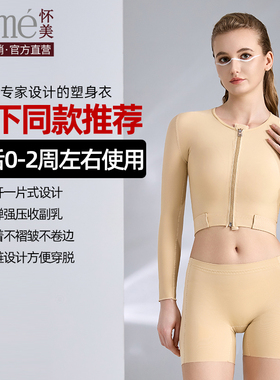 [线下同款]怀美一期假体隆胸术后束胳膊收副乳塑身衣脂手臂束胸衣