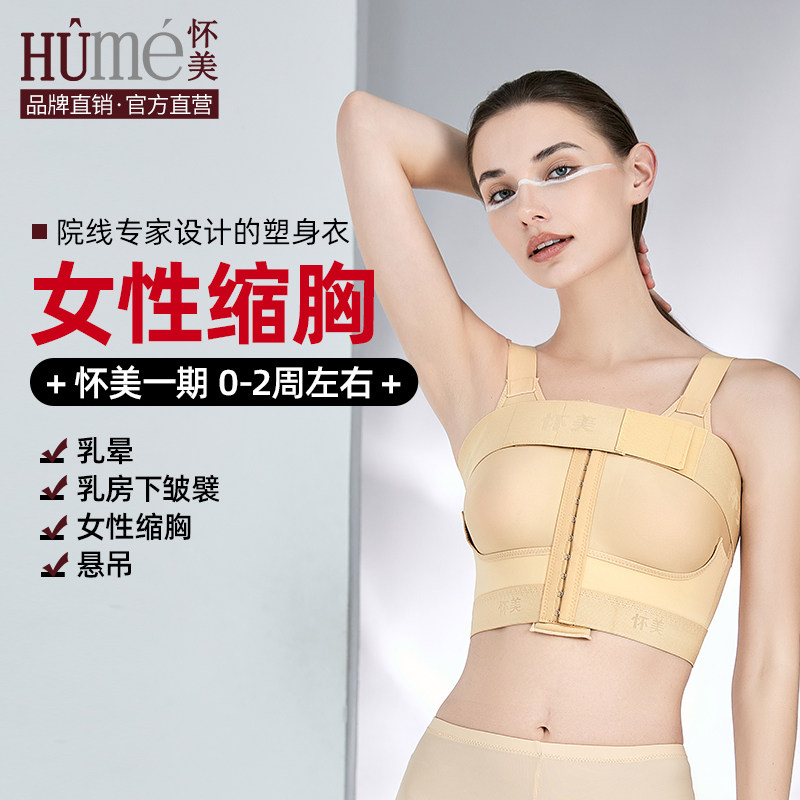 [线下同款]怀美一期假体隆胸术后固定塑身衣束胸衣胸托女文胸内衣
