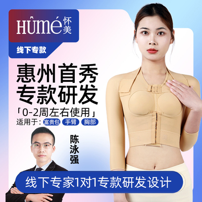 【线下专款】怀美术后塑身衣手臂环吸抽吸脂富贵包加压塑形收副乳