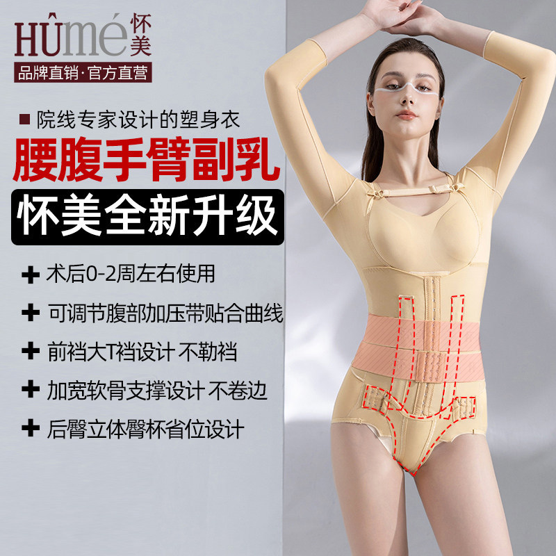 怀美一期术后腰腹环吸塑身衣抽手臂收腰平腹束腰脂强压塑形连体衣