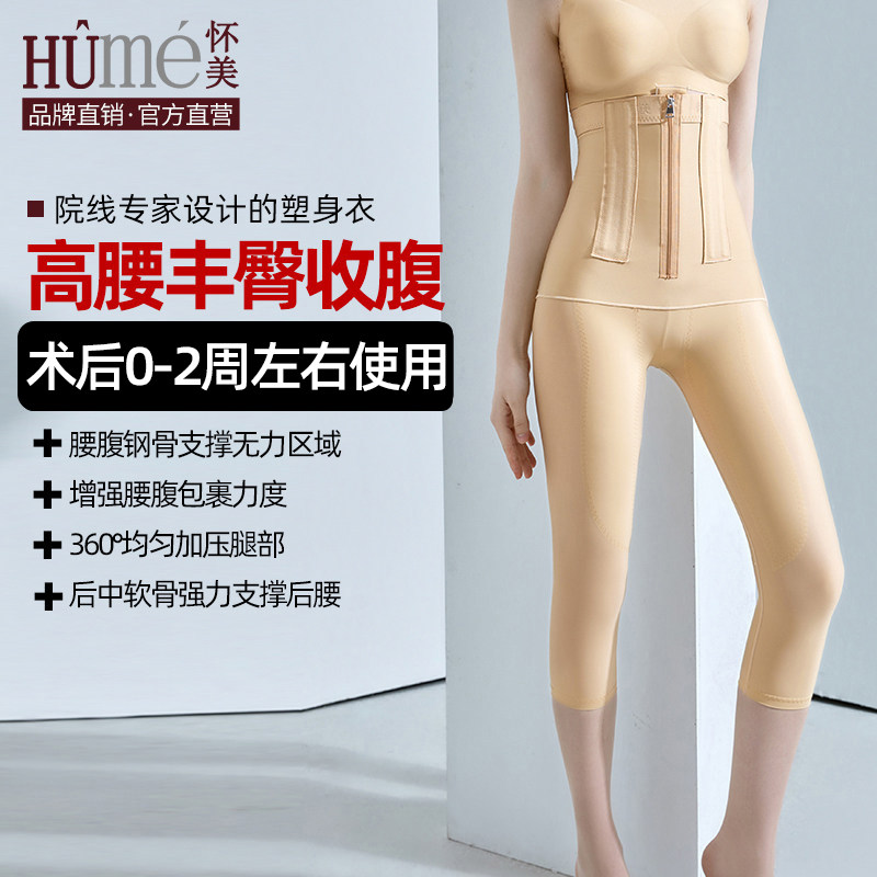 怀美一期塑身美体裤吸术后专用塑身裤塑形脂大腿环吸塑身衣下半身