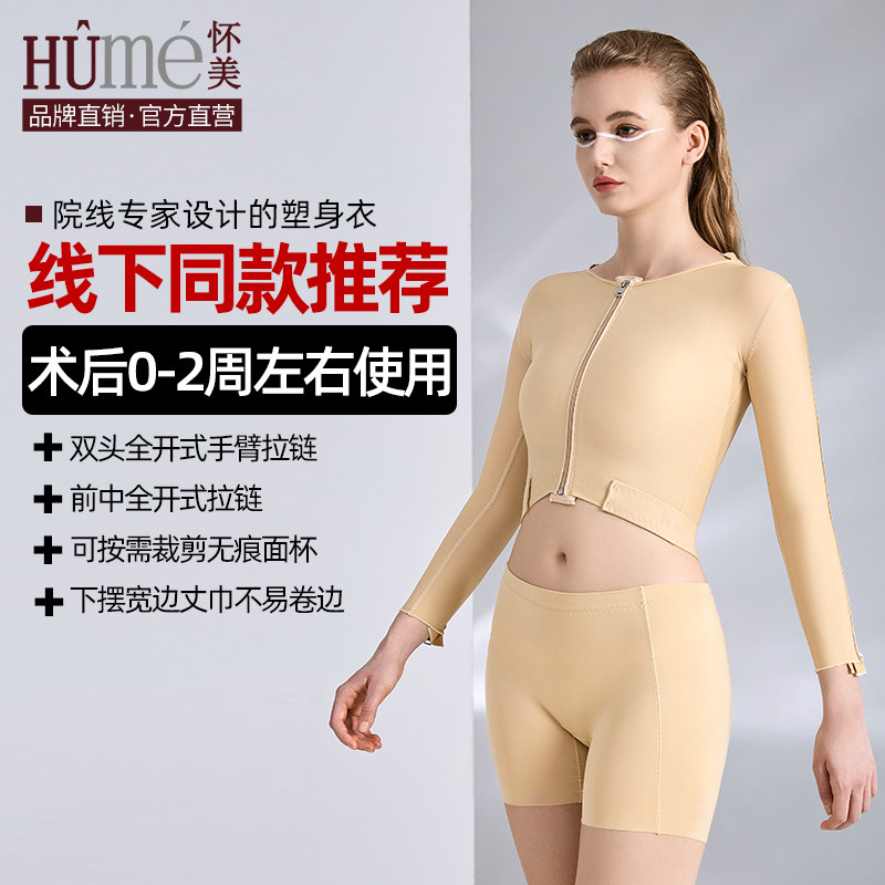 ]怀美一期手臂吸脂塑身衣