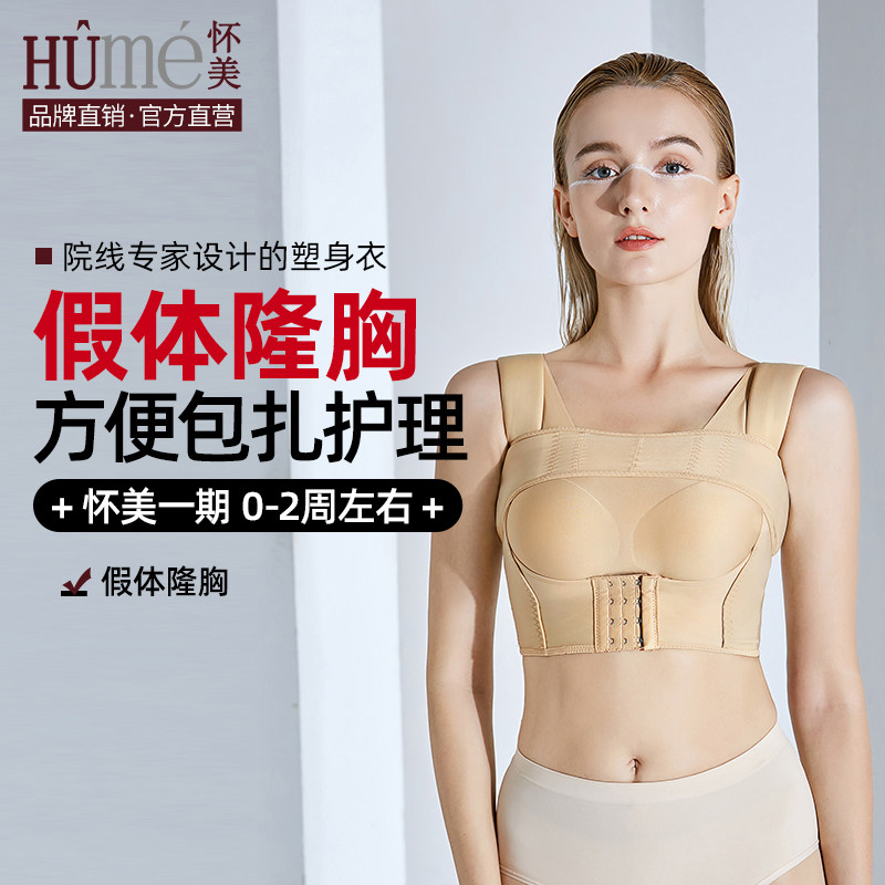 怀美弹力套束胸衣假体隆胸术后固定胸托束乳带自体丰胸塑胸塑身衣
