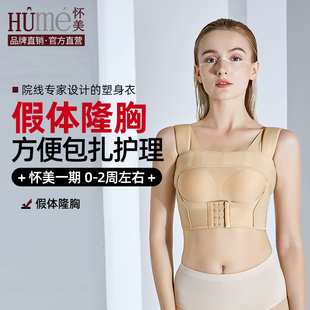 怀美弹力套束胸衣假体隆胸术后固定胸托束乳带自体丰胸塑胸塑身衣