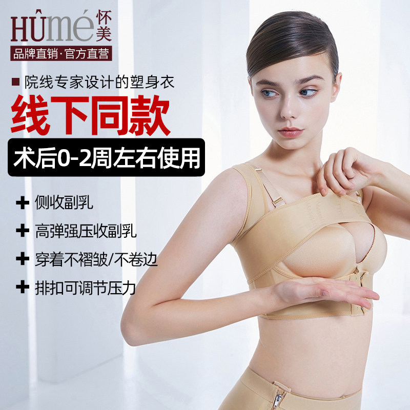 [线下同款]怀美隆胸术后固定丰胸塑形胸托聚拢收副乳束胸衣绷带
