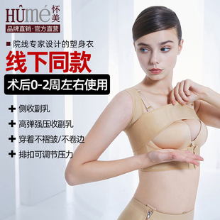 [线下同款]怀美隆胸术后固定丰胸塑形胸托聚拢收副乳束胸衣绷带