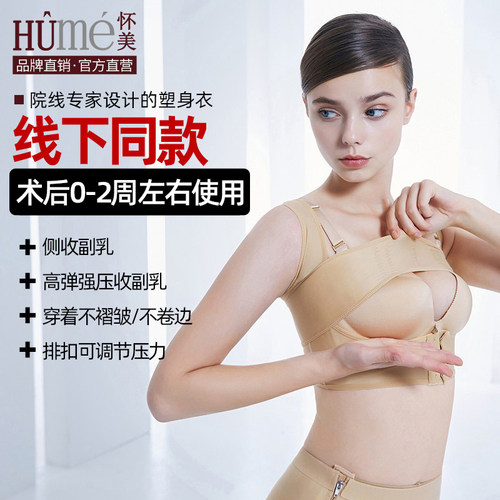 线下同款怀美塑形胸托聚拢医用