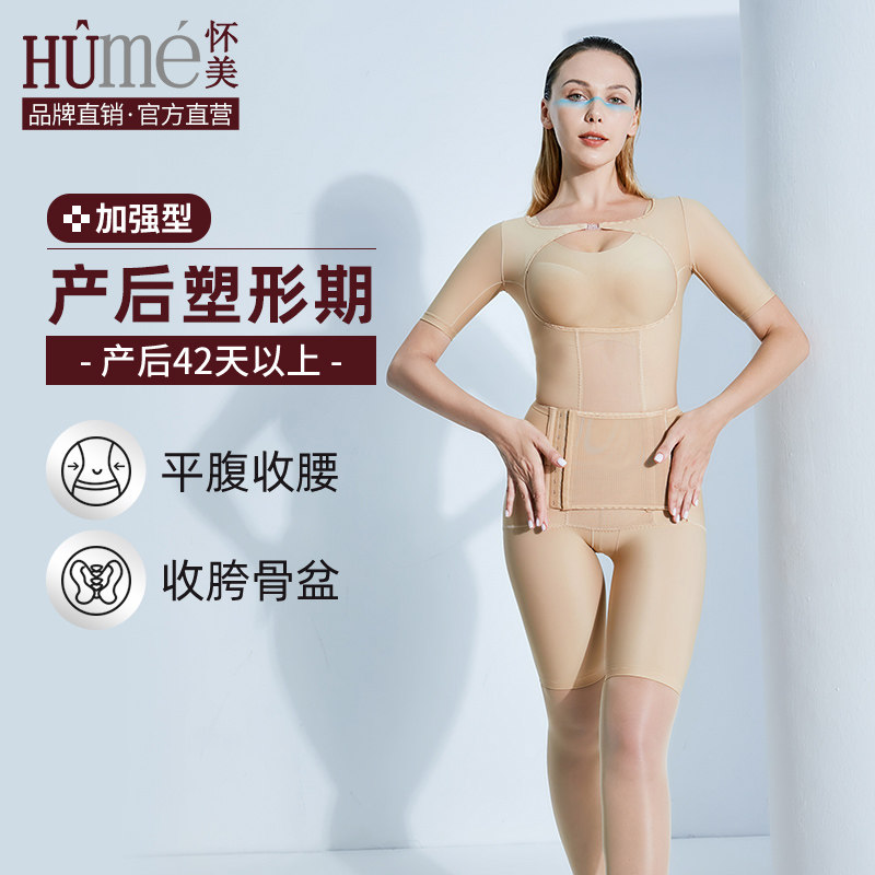 怀美产后连体塑身衣收腹束腰美体术后塑形束身衣大腿腰腹手臂全身