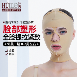怀美吸脂抽脂塑形面罩头套v脸束脸弹力套 线下同款