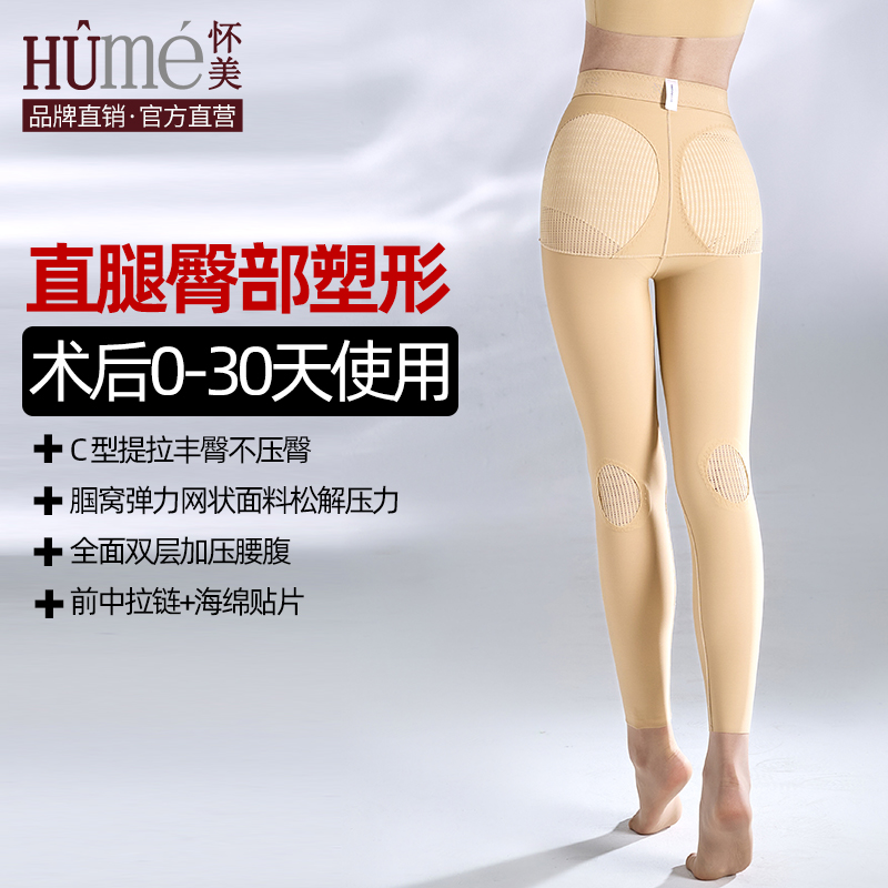 怀美一期吸脂术后专用塑身裤塑形大小腿抽脂美体裤环吸丰臀塑腿裤