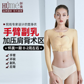 怀美一期术后修复塑身衣束吸手臂胳膊抽副乳强效收副乳脂上衣夏