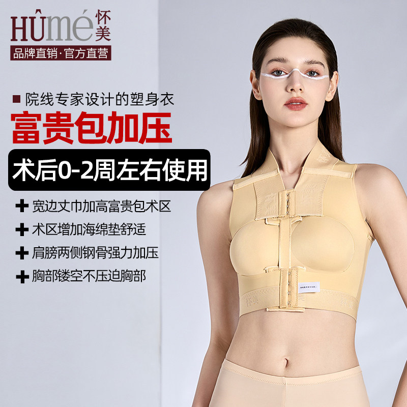 怀美一期富贵包术后加压抽吸收副乳背心脂背部塑形女塑身上衣