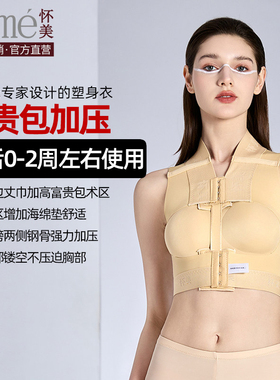 怀美一期富贵包术后加压抽吸收副乳背心脂背部塑形女塑身上衣