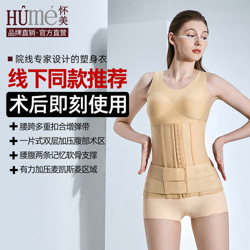 [线下同款]怀美一期术后环吸腰腹部脂抽塑形收腹带束腰身腰封腰夹
