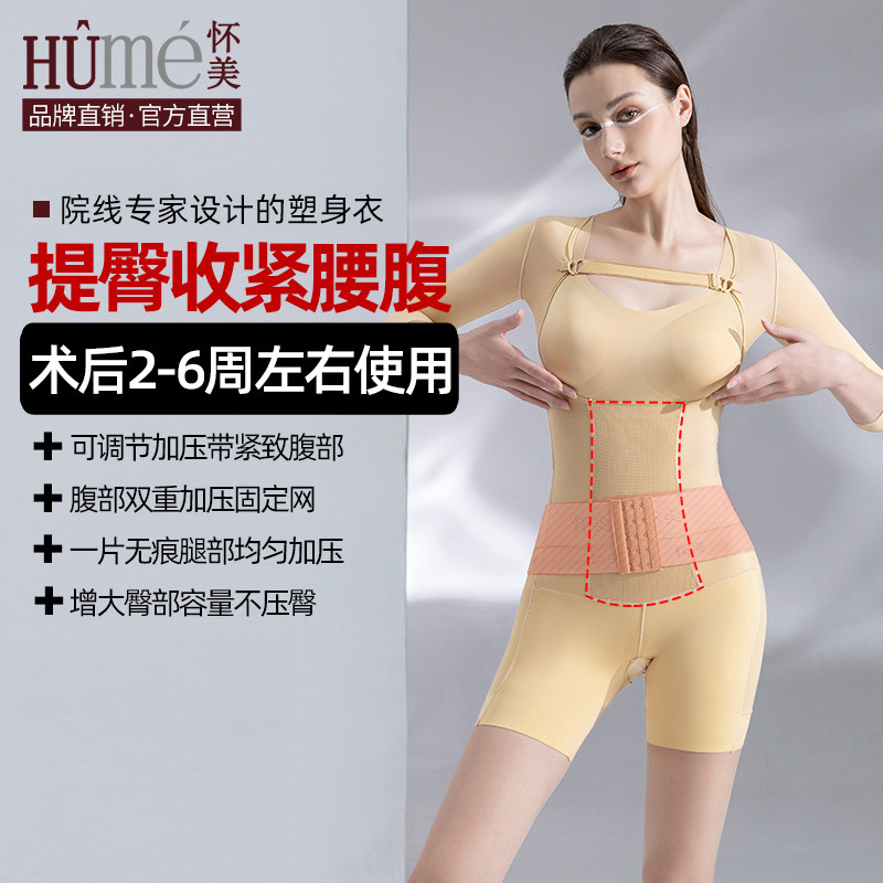 怀美二期抽吸腰腹术后塑身收腹束腰脂手臂环吸腹部产后提臀连体衣