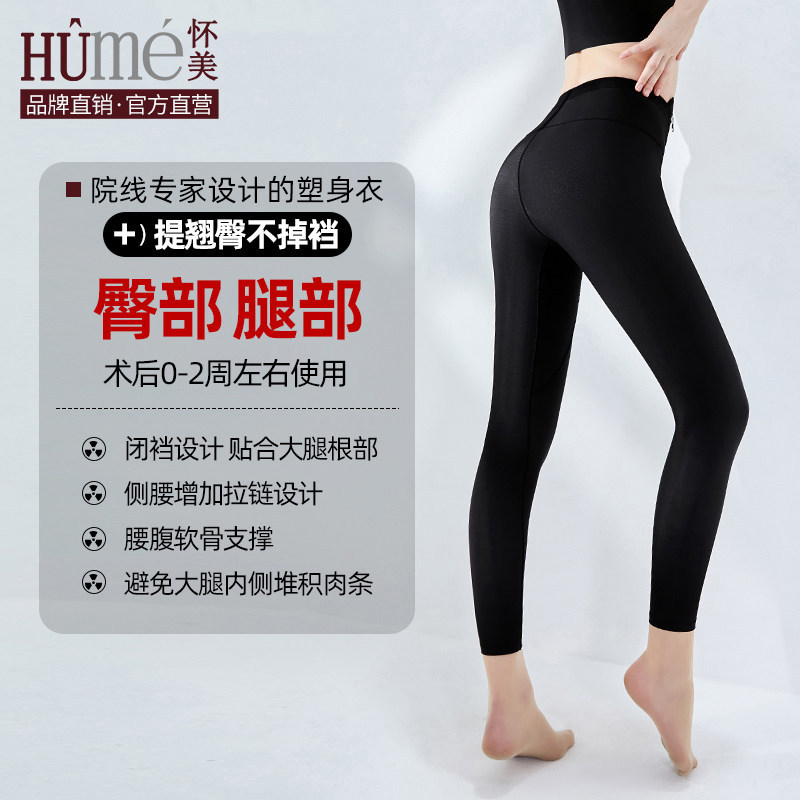 怀美一期吸腿塑身裤术后塑腿裤束大腿抽一期专用夏季女脂塑身衣