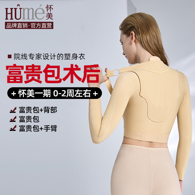 怀美一期富贵包术后加压抽吸收副乳肩背心脂背部塑形女塑身上衣