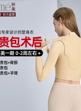 怀美一期富贵包术后加压抽吸收副乳肩背心脂背部塑形女塑身上衣
