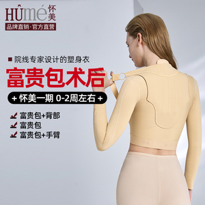 怀美富贵包术后加压抽吸塑身上衣