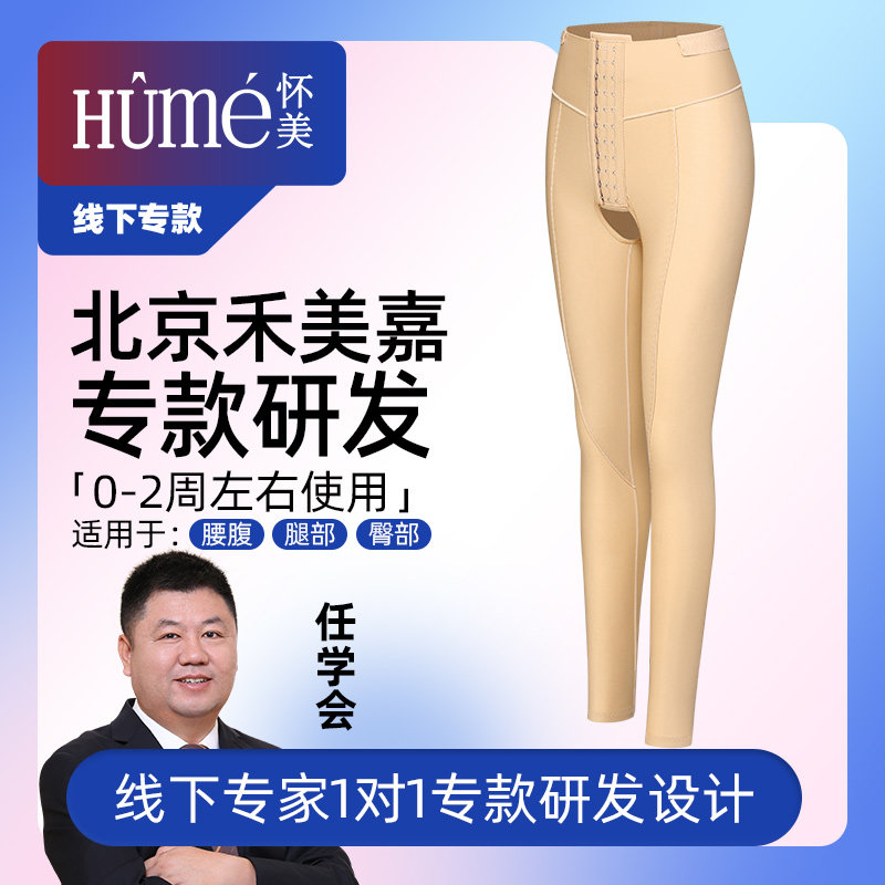【线下专款】怀美术后大小腿环抽吸脂塑形收腹平腰塑身开裆提臀裤