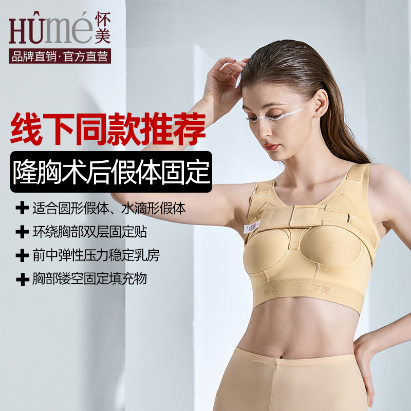 【线下同款】怀美隆胸术后假体固定带束乳带聚拢胸托束胸内衣绷带