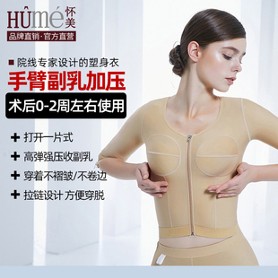 [线下同款]怀美一期假体隆胸术后束胳膊收副乳塑身衣脂手臂束胸衣