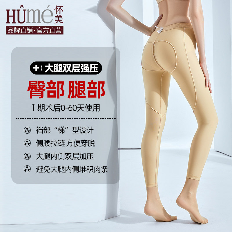 怀美一期塑身裤脂术后吸大腿美体提臀塑形衣抽收腹压力束身裤