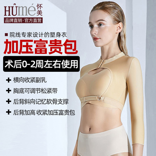 怀美富贵包吸脂术后肩胳膊塑身衣