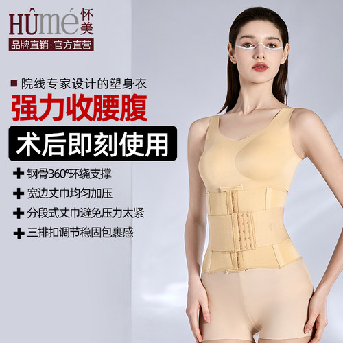 怀美腰腹环吸术后束腰平腹带腰夹塑身衣环绕加压直角腰塑形腰封