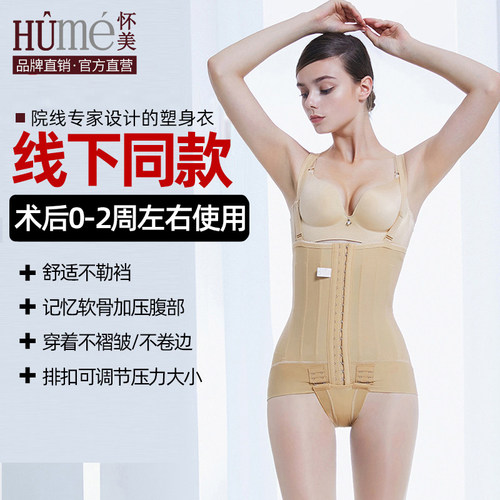 [线下同款]怀美一期腰部脂术后环吸收腰腹塑身腰封吸抽塑形束身衣 - 封面