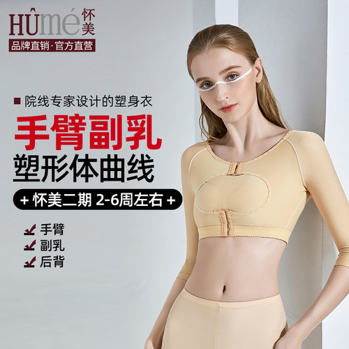 怀美二期手臂副乳塑身衣塑胸上衣