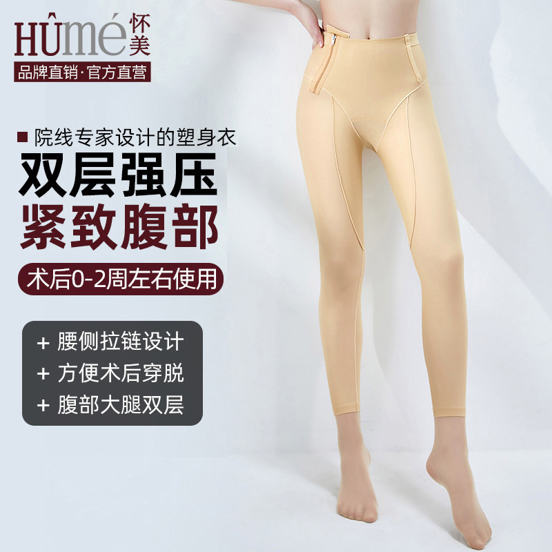 怀美一期吸腿塑身裤术后塑腿裤束大腿抽一期专用夏季女脂塑身衣,女士内衣/男士内衣/家居服,塑身美体裤,淘宝优惠券,粉丝福利购,淘宝优惠卷