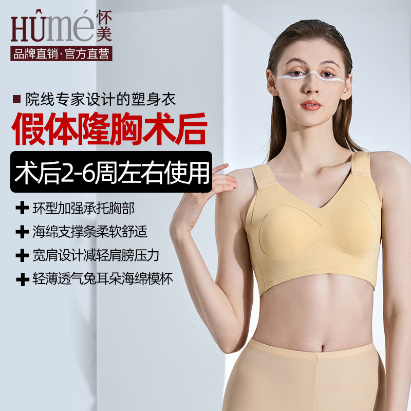 怀美二期束胸收副乳塑身衣假体隆胸术后内衣女固定束乳带束身衣