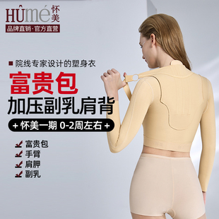 怀美一期富贵包术后加压抽吸收副乳肩背心脂背部塑形女塑身上衣