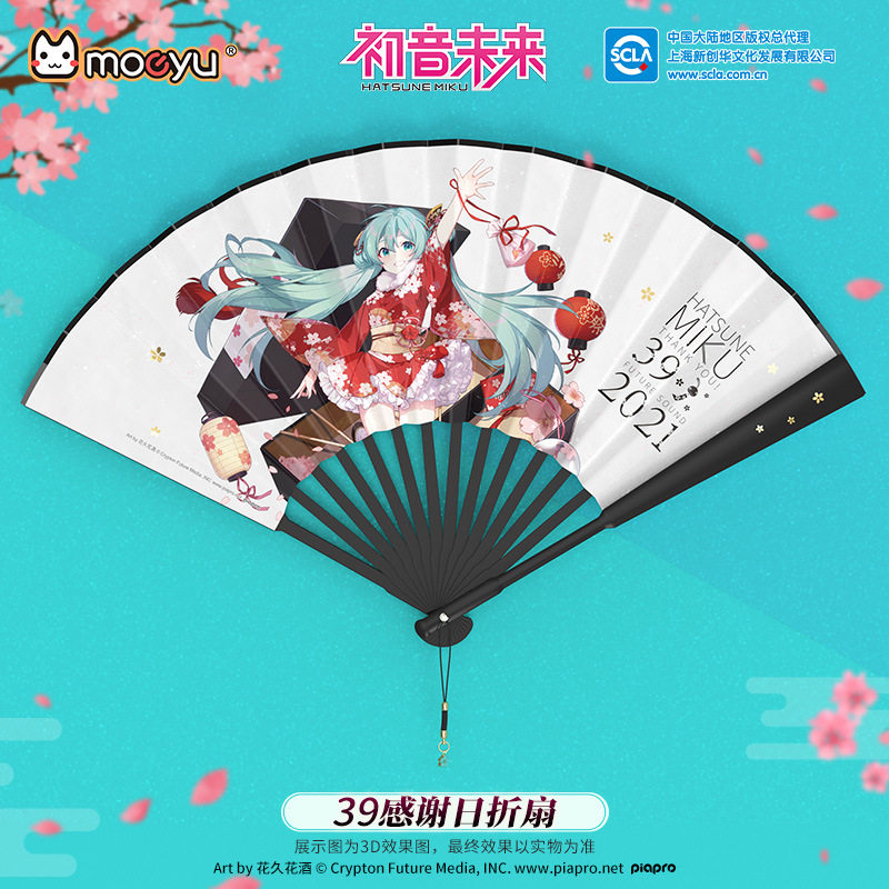 Moeyu 初音未来39感谢日折扇vocaloid/V家二次元miku动漫周边扇子